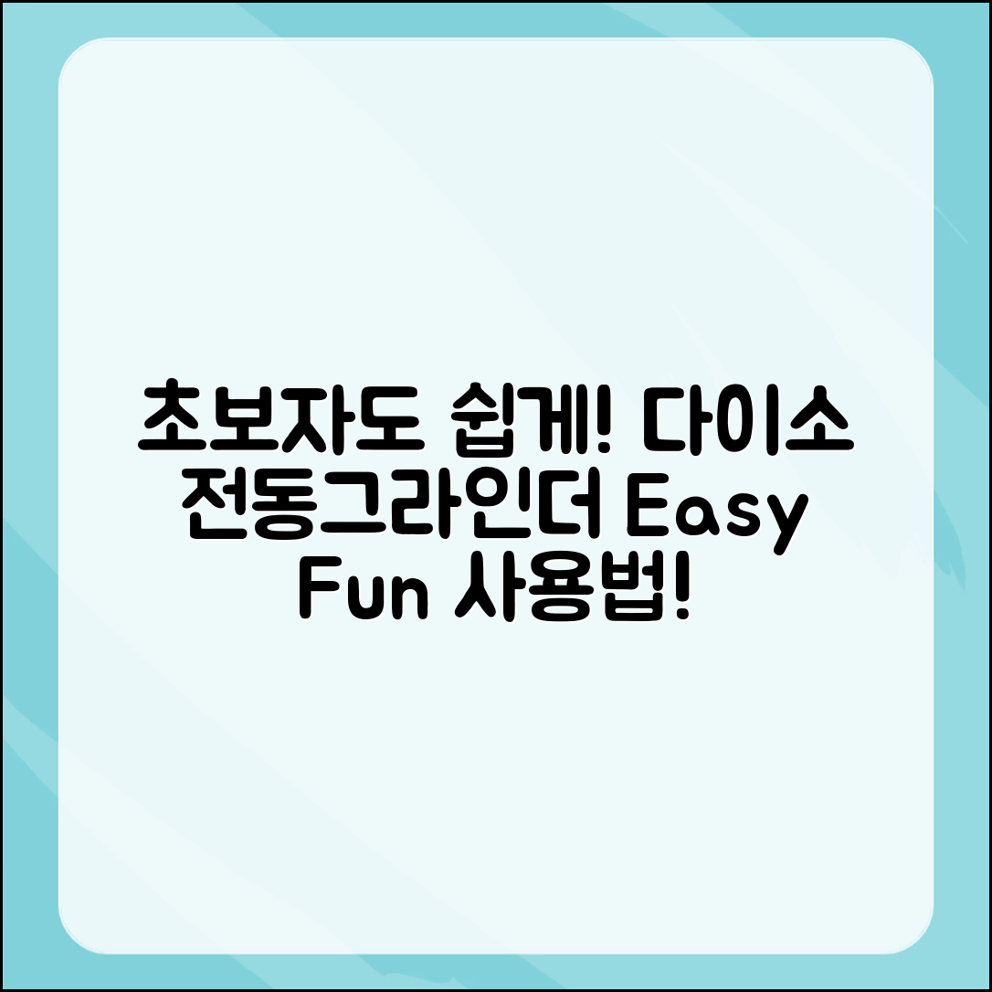 초보자도 쉽게 쓰는 다이소 전동그라인더