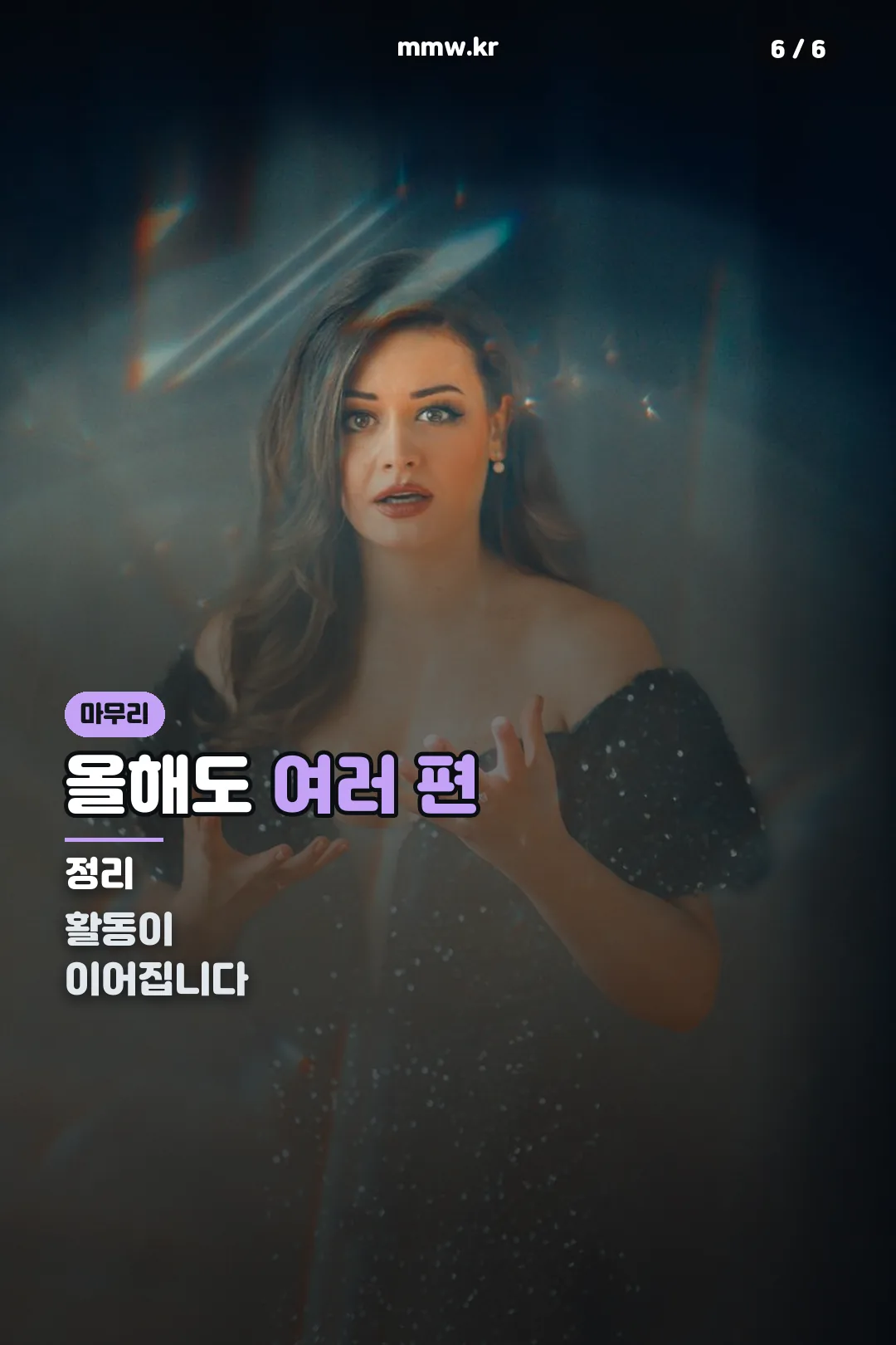 마무리