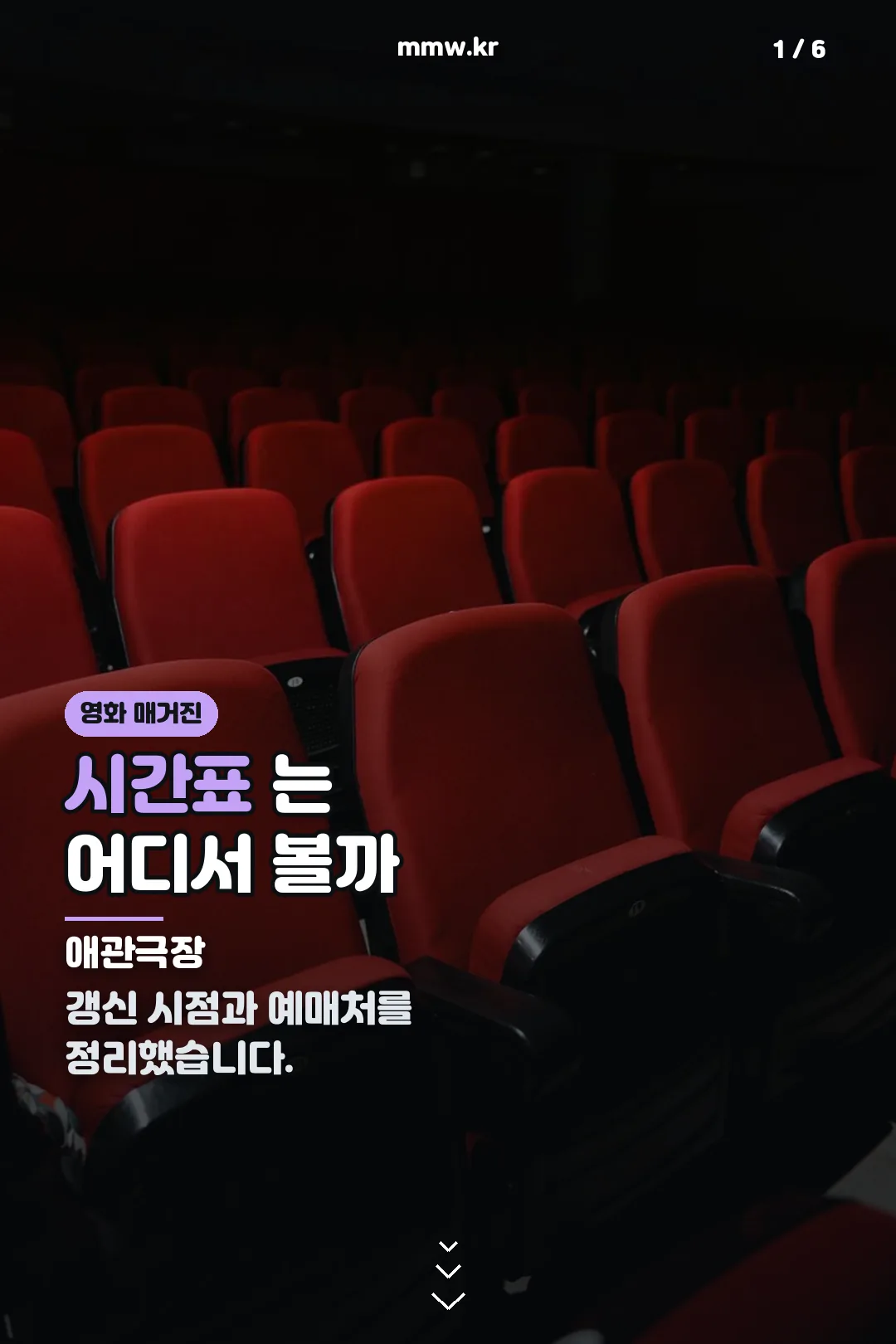 애관극장 상영시간표 표지