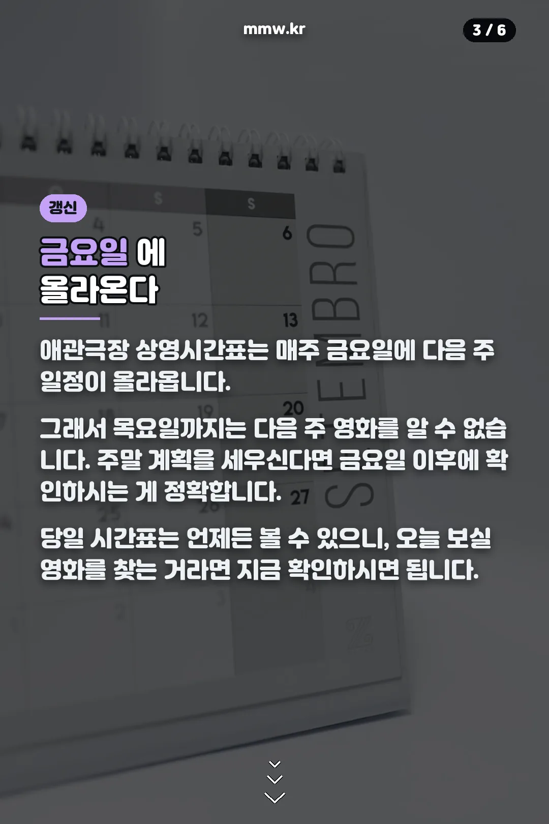 금요일 갱신