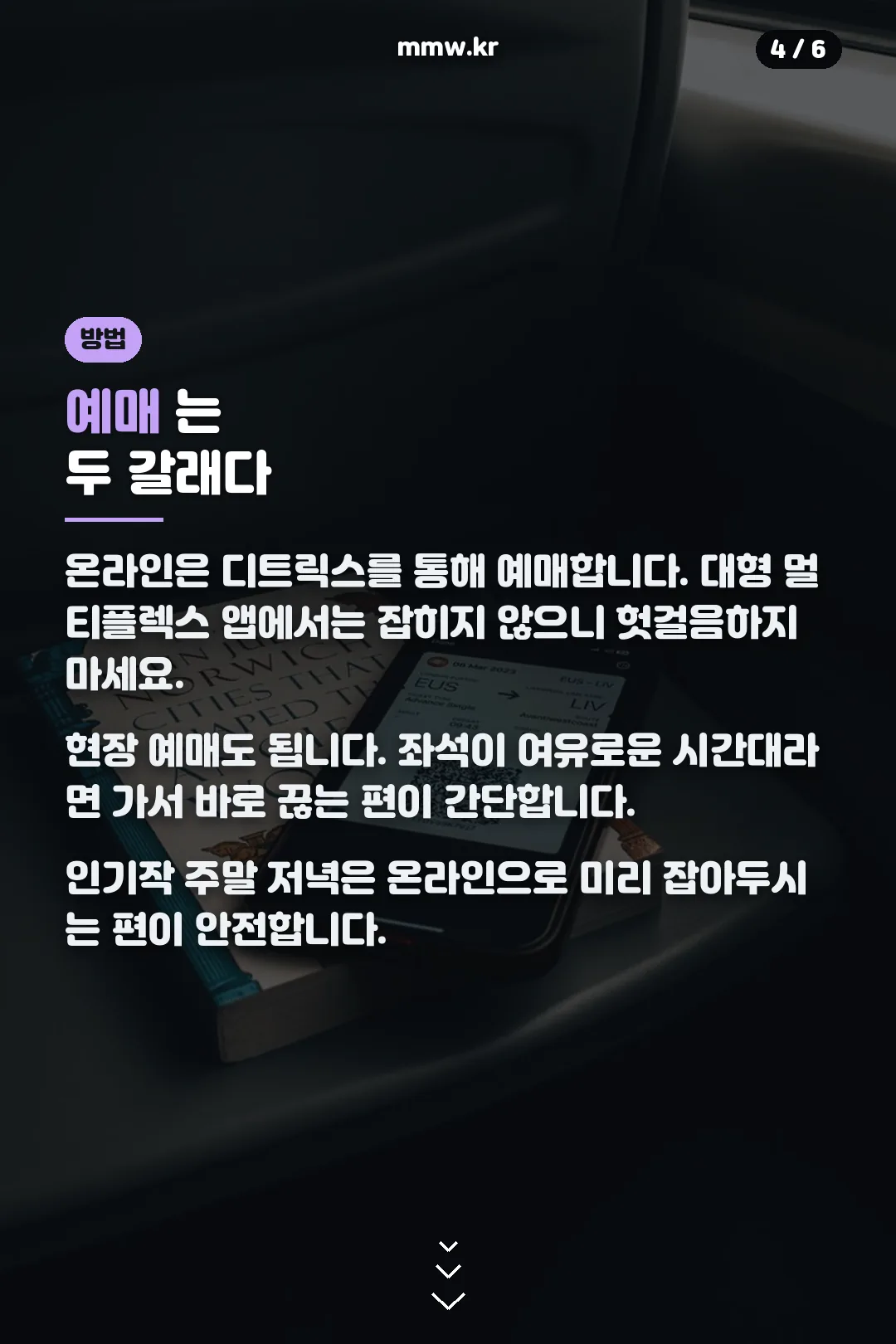 예매 방법