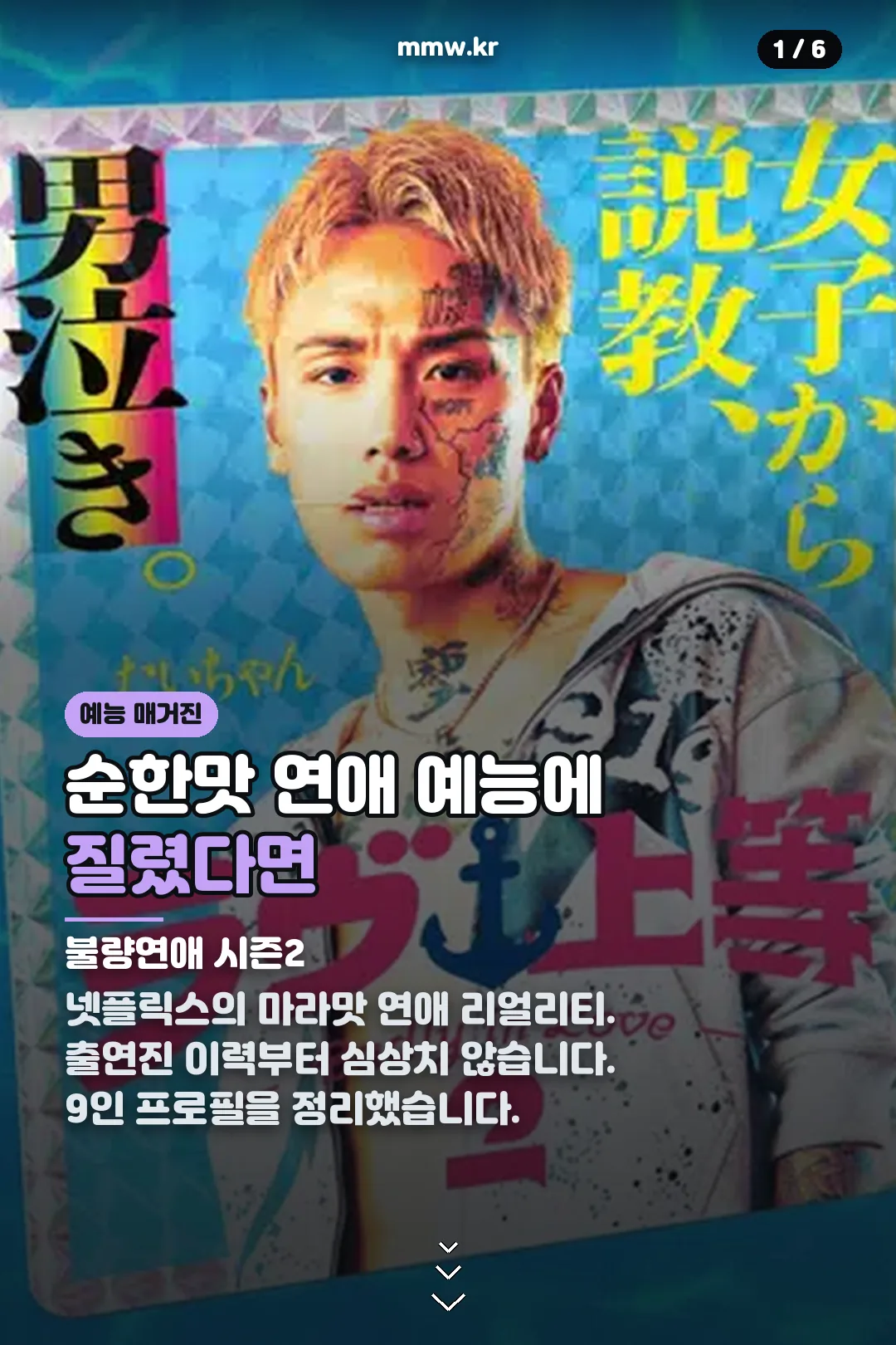 불량연애2 표지 카드