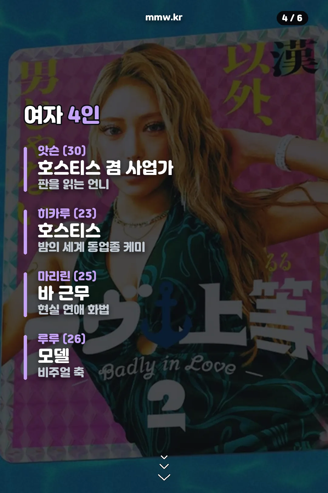 여자 출연진 4인