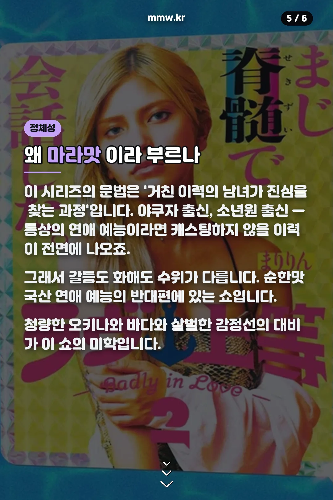 마라맛 정체성 설명