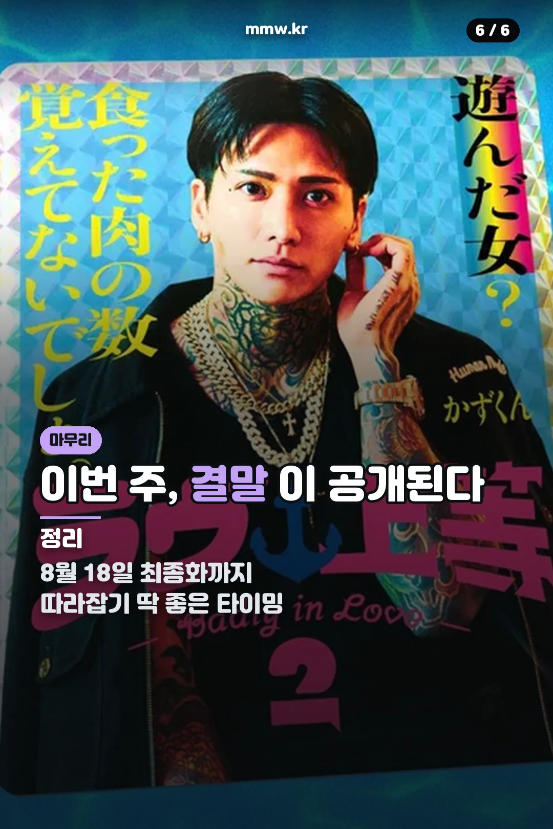 불량연애2 마무리