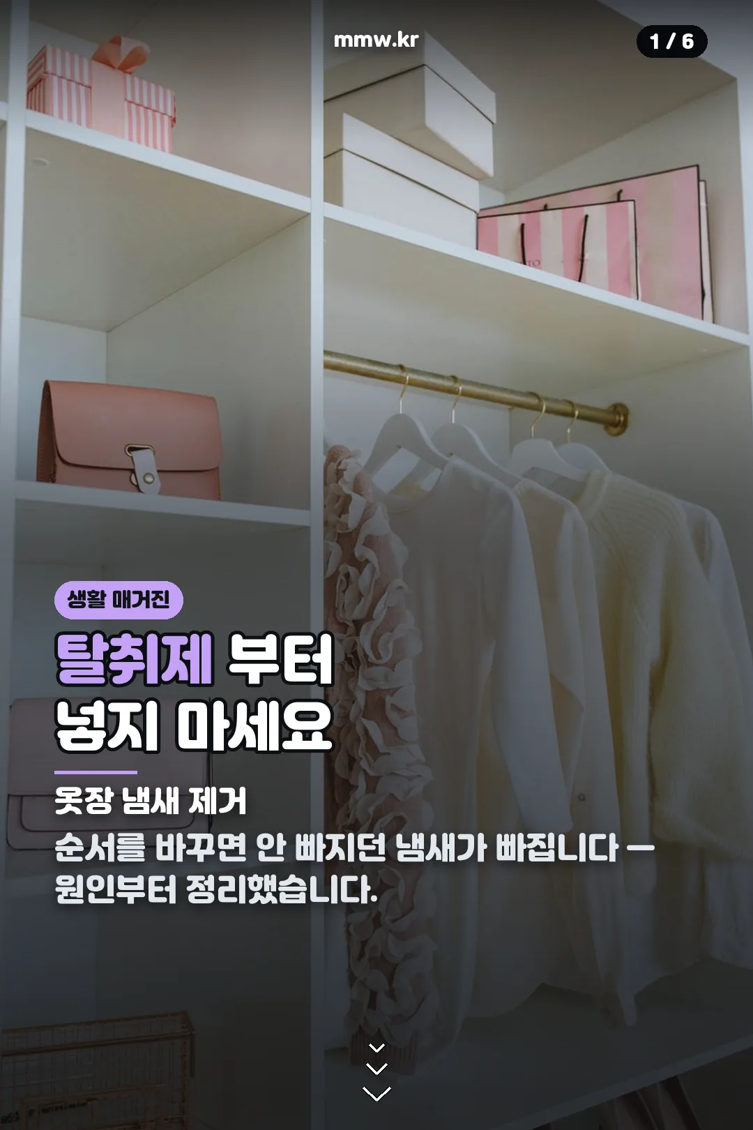 옷장 냄새 제거 표지