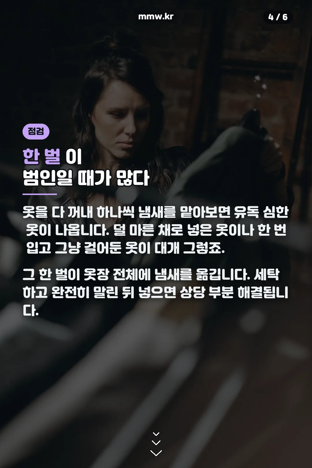 옷 점검