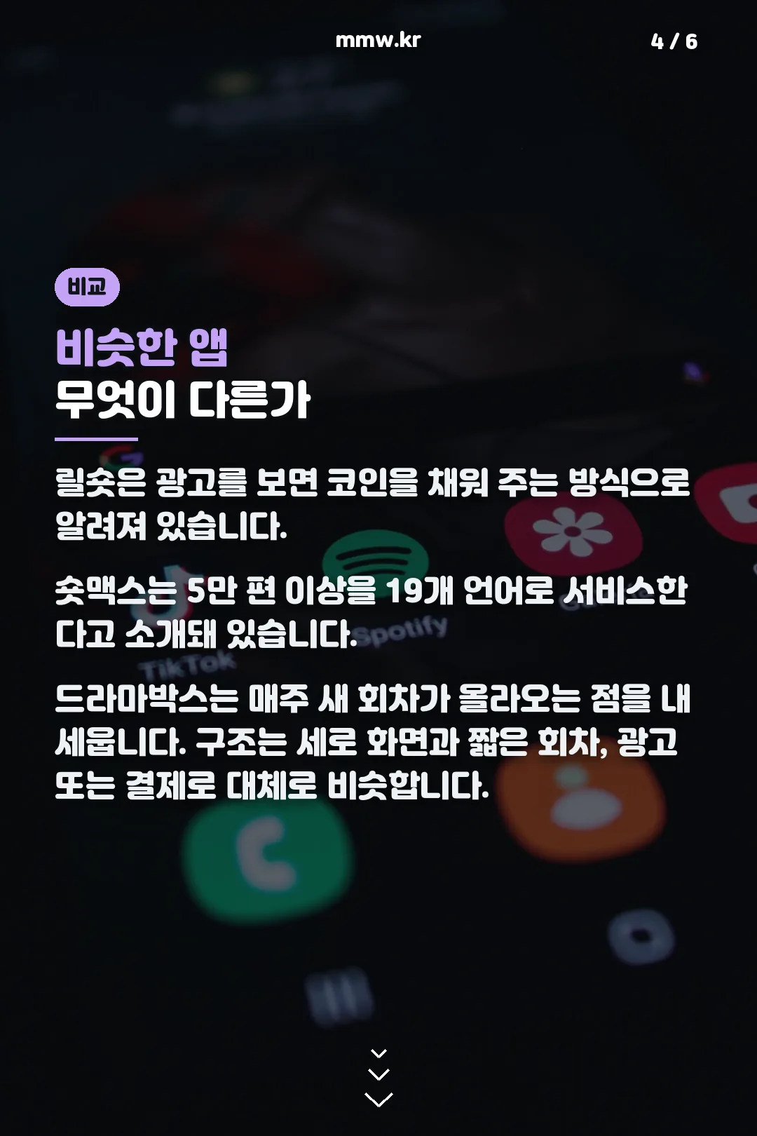 비슷한 앱 비교