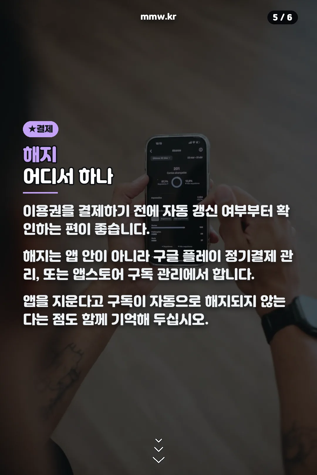 결제 해지 방법