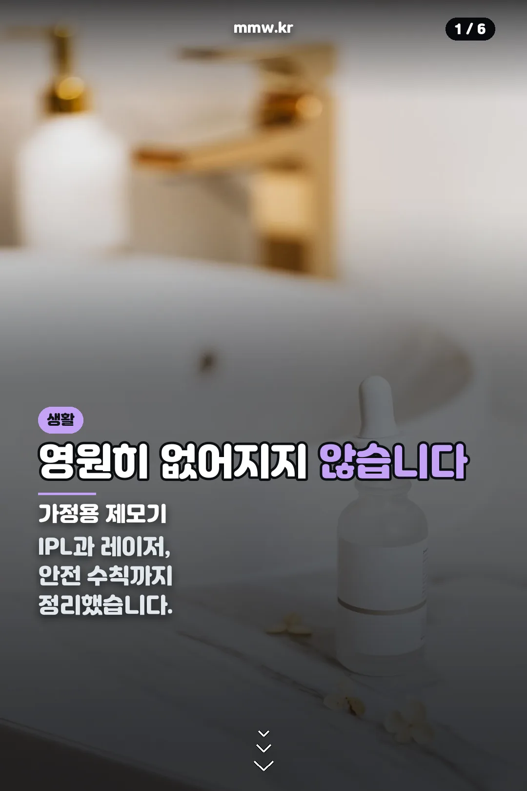 가정용 제모기 표지
