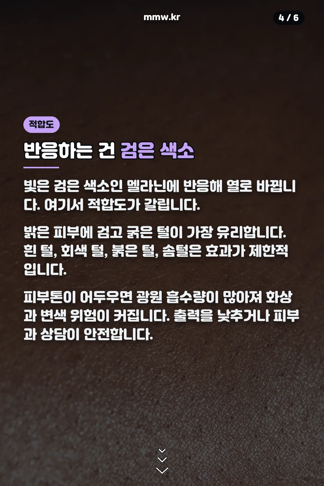 피부색 털색 적합도