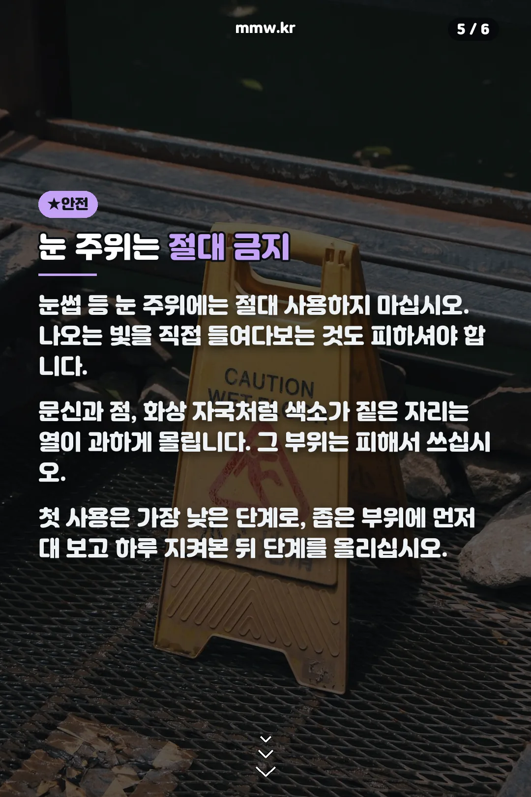안전 수칙