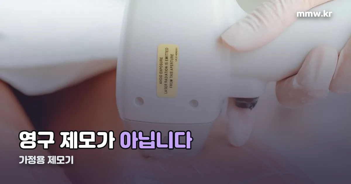 가정용 제모기 정리 썸네일