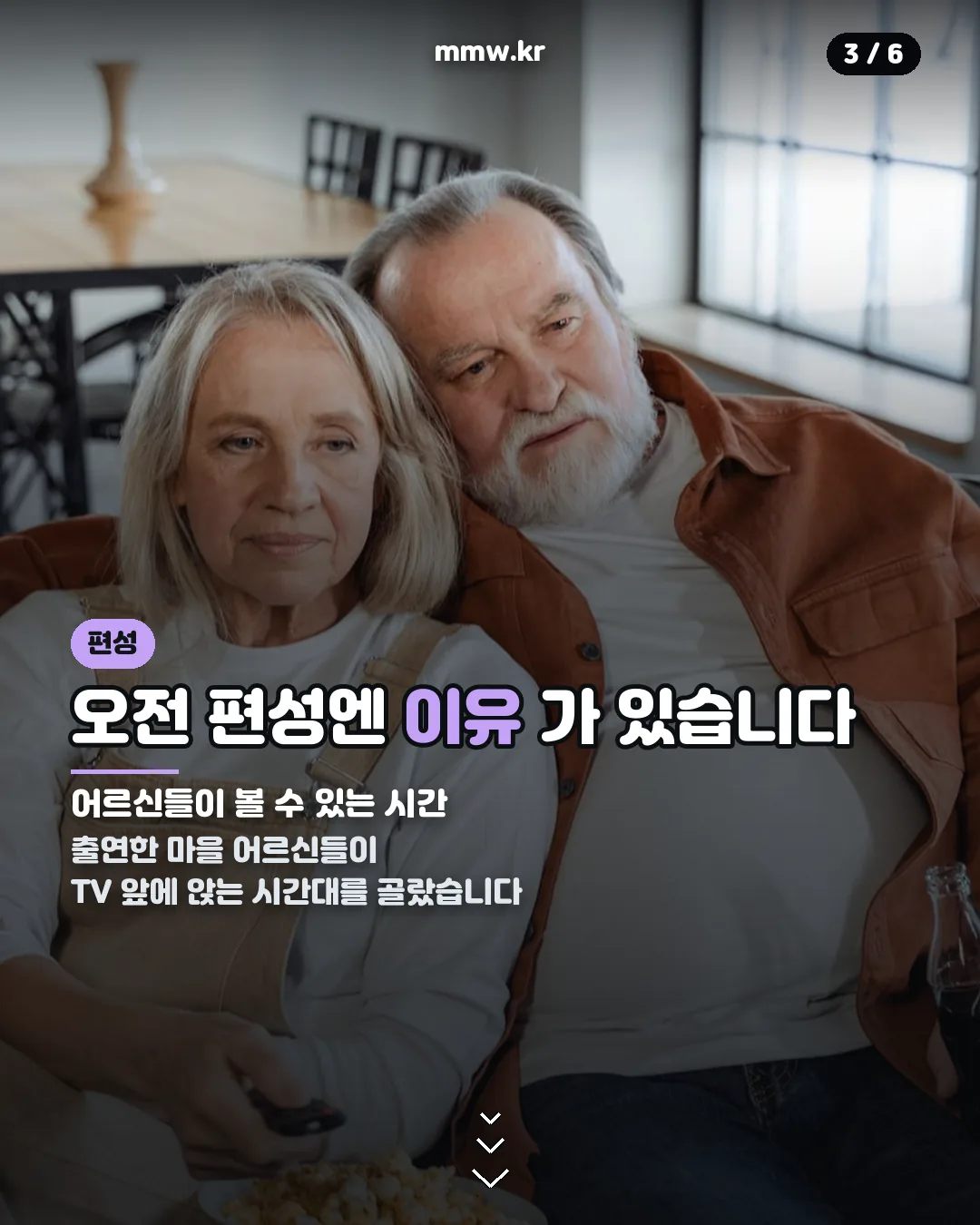 제철리 마을회관 오전 편성 이유