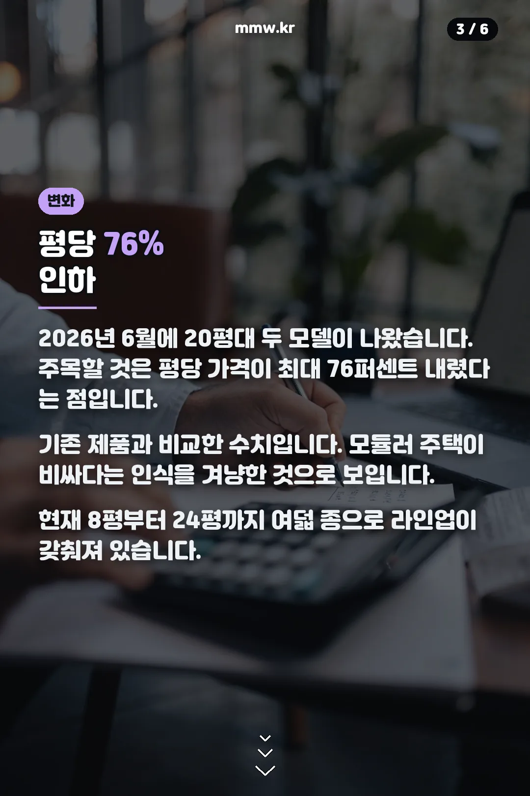 평당 가격 인하