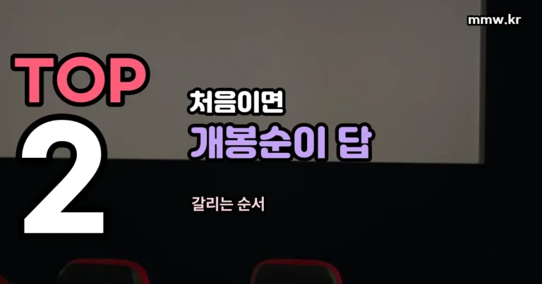 마블 영화 순서 — 처음이면 개봉순이 답입니다
