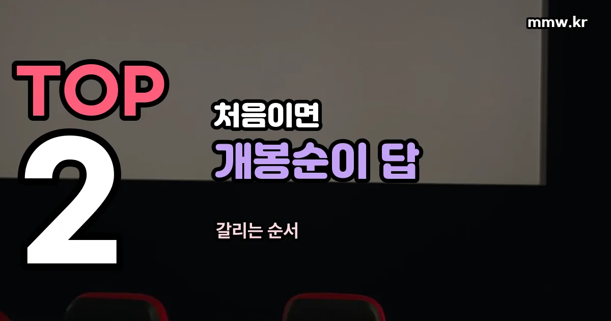 마블 영화 순서 정리 썸네일