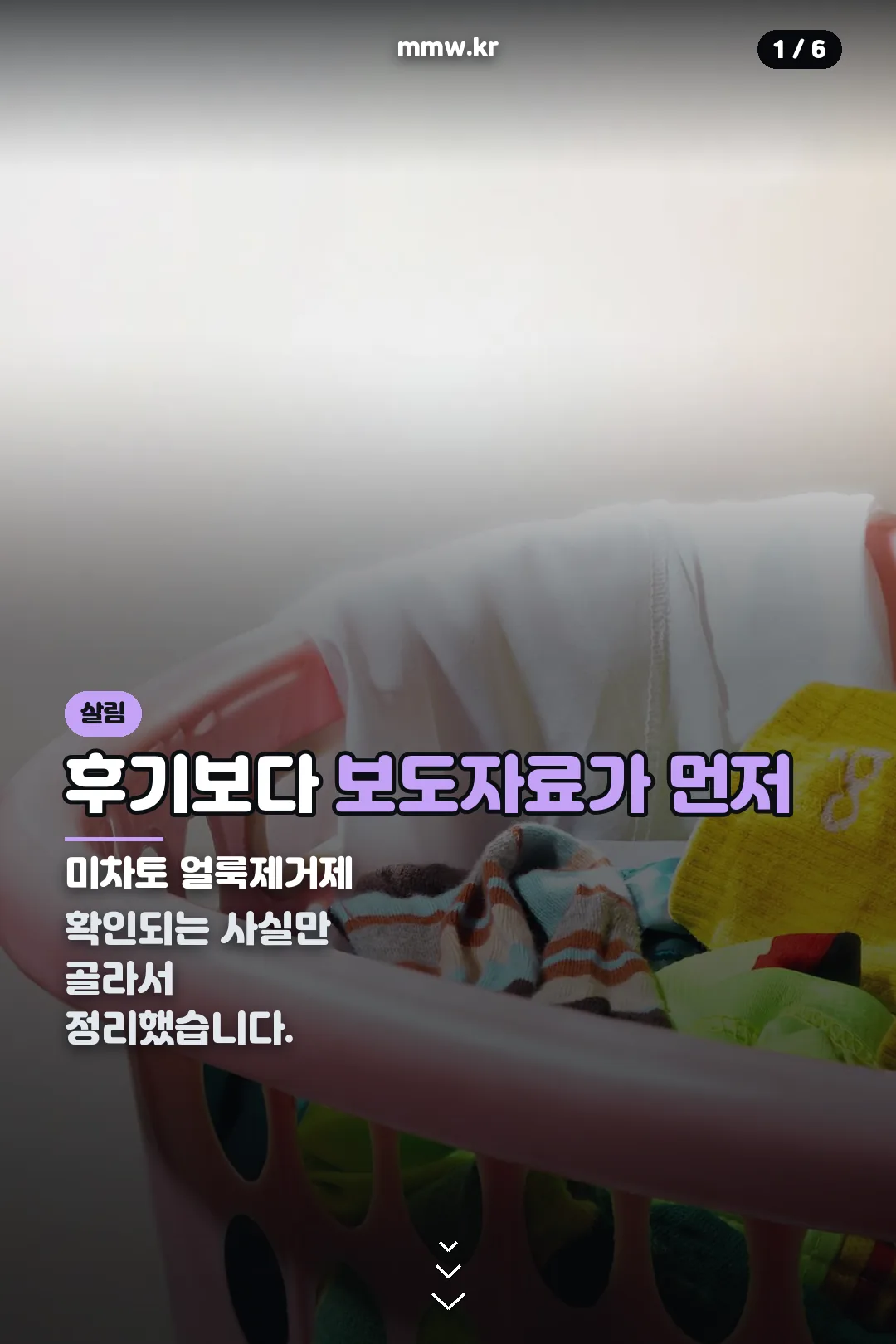 미차토 얼룩제거제 표지