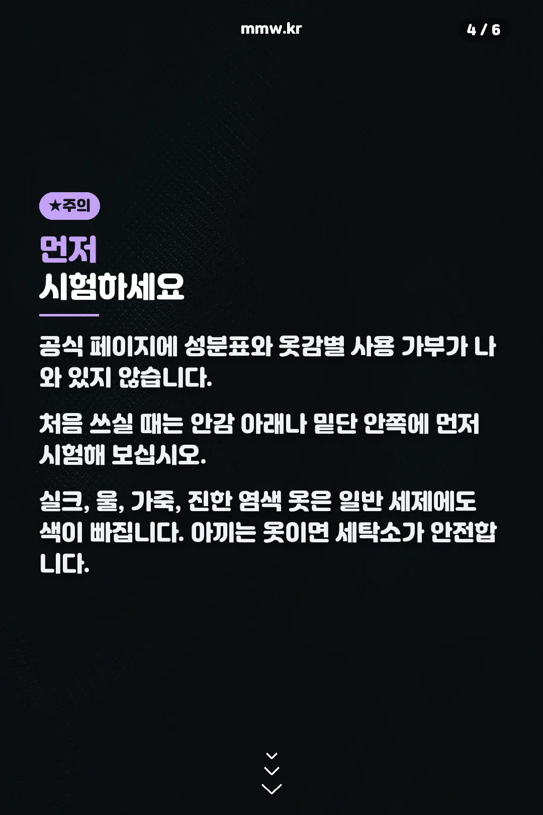 사용 전 주의