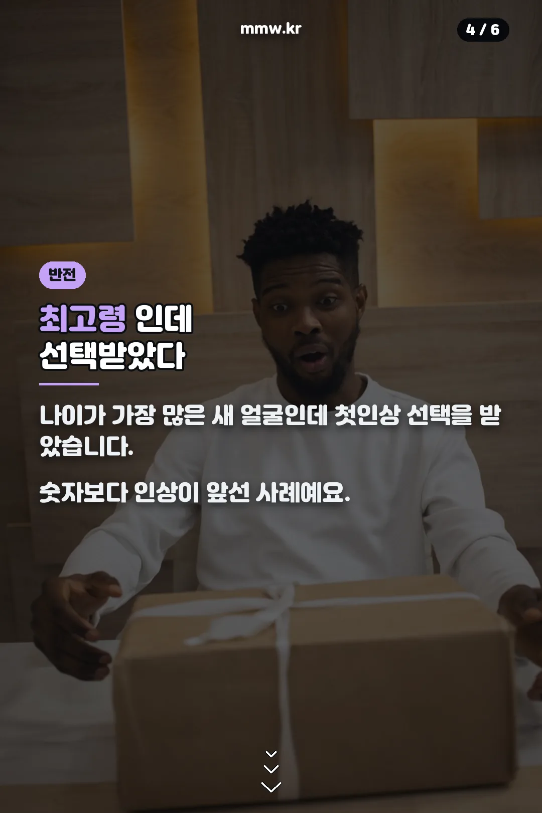첫인상 선택