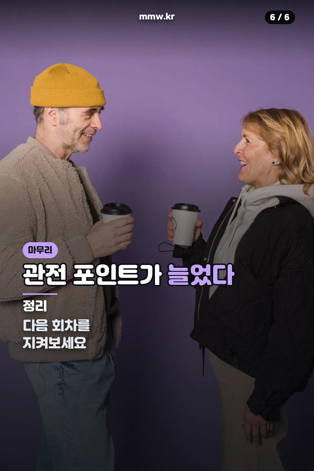 마무리