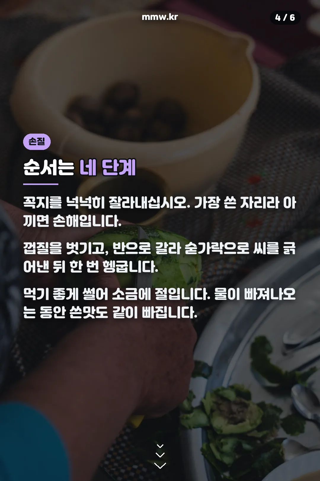 손질 네 단계