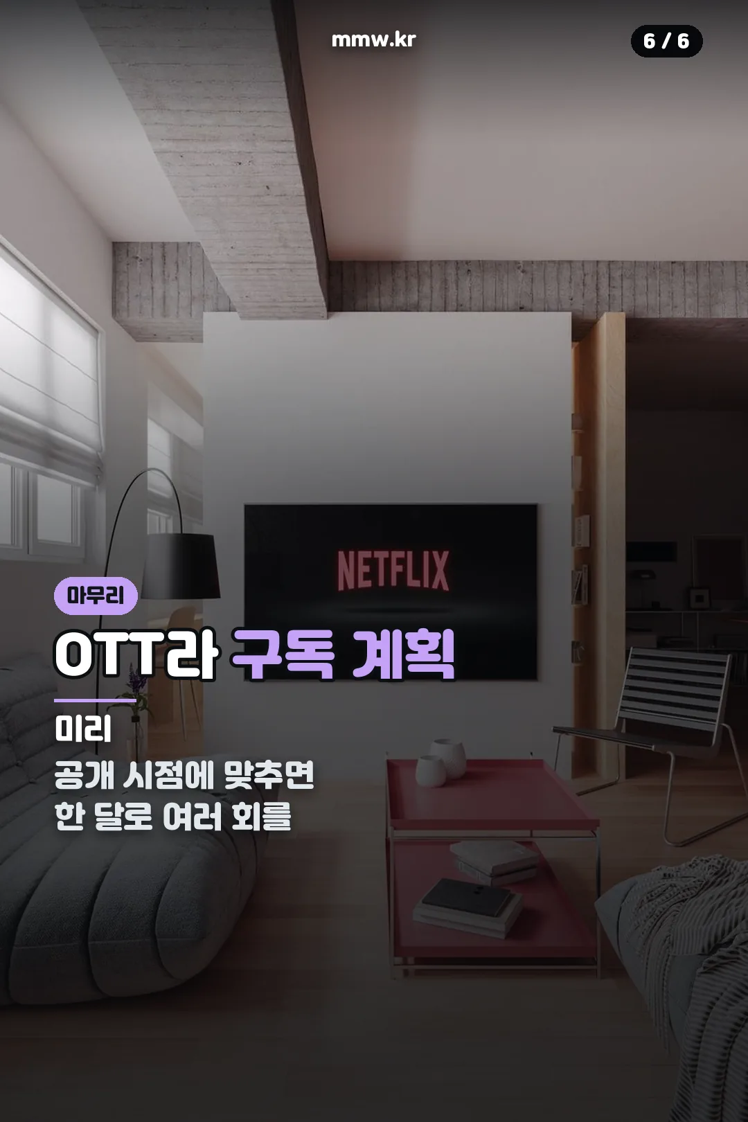 구독 계획