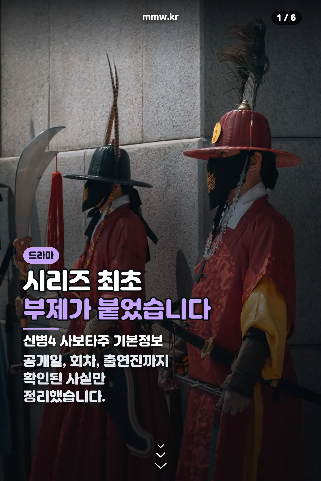 신병4 사보타주 표지