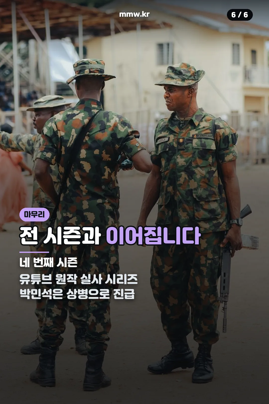 전 시즌과의 관계