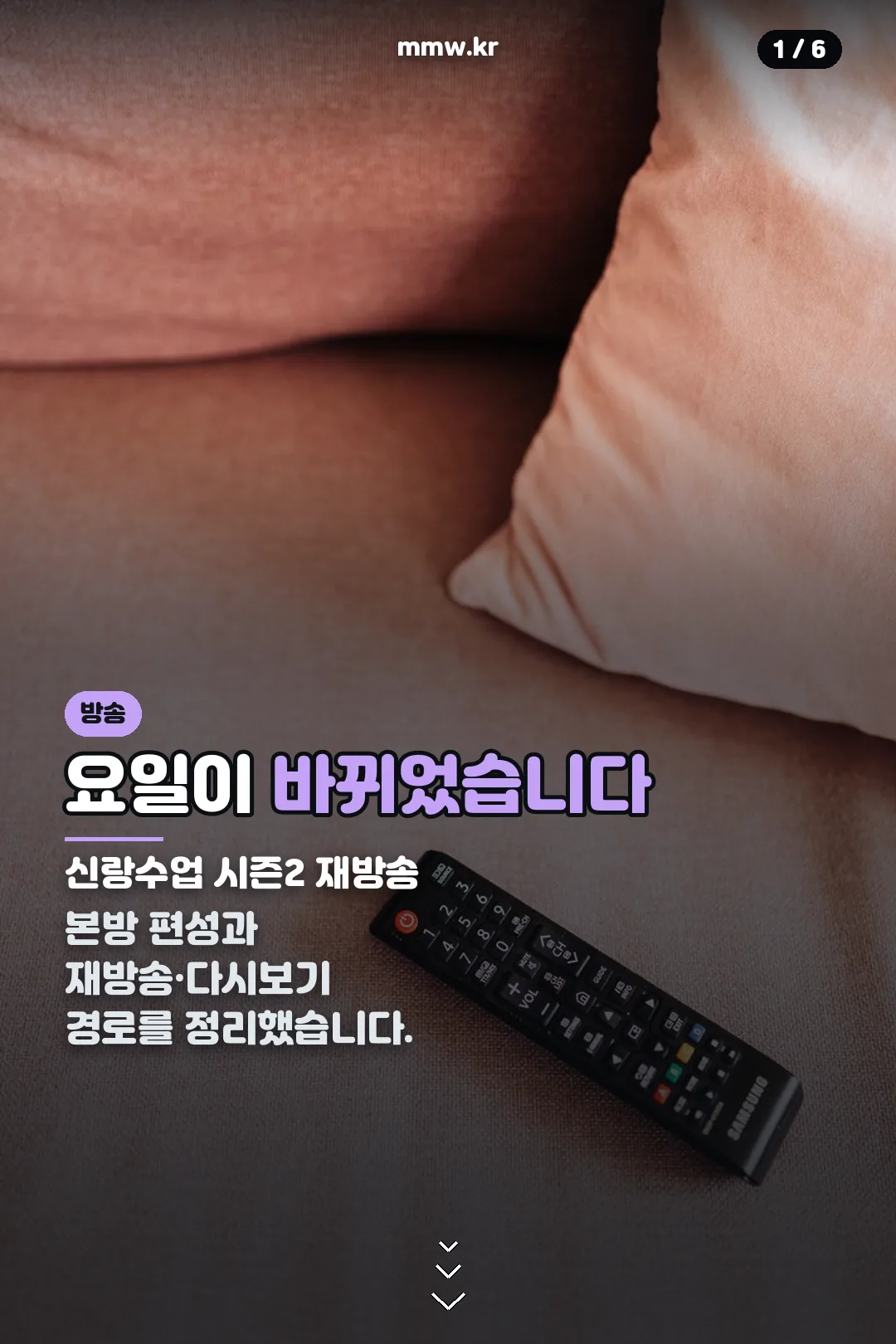 신랑수업 시즌2 재방송 표지