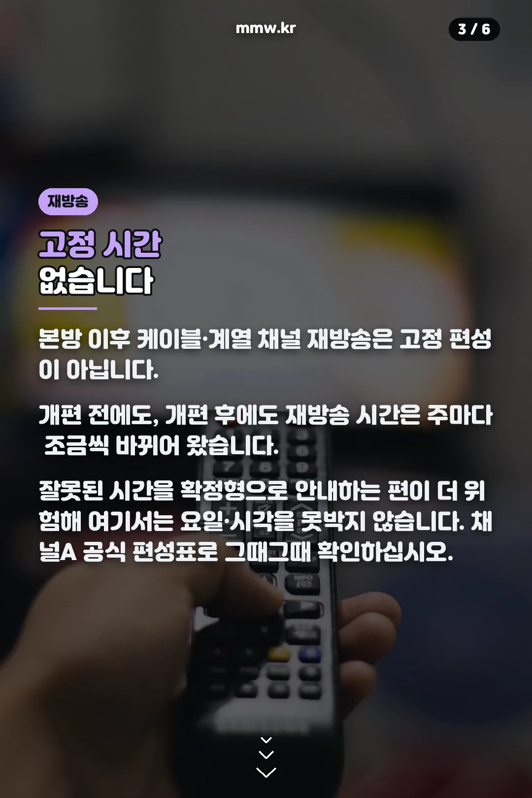 재방송 고정 시간 없음
