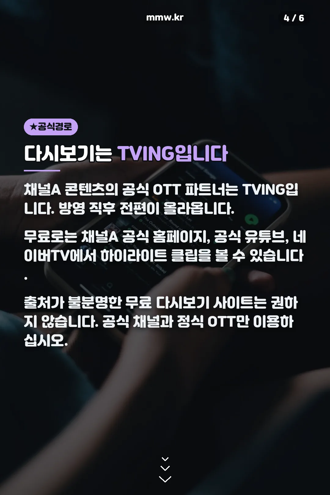 TVING 공식 다시보기