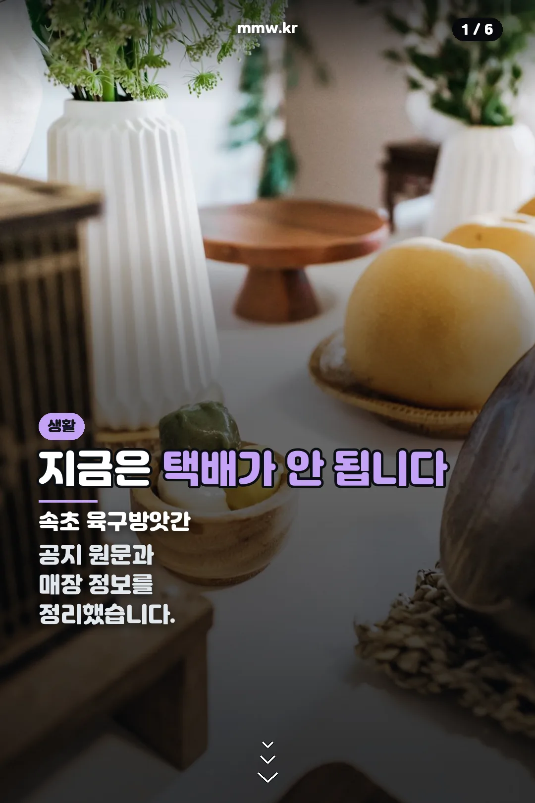 속초 육구방앗간 표지