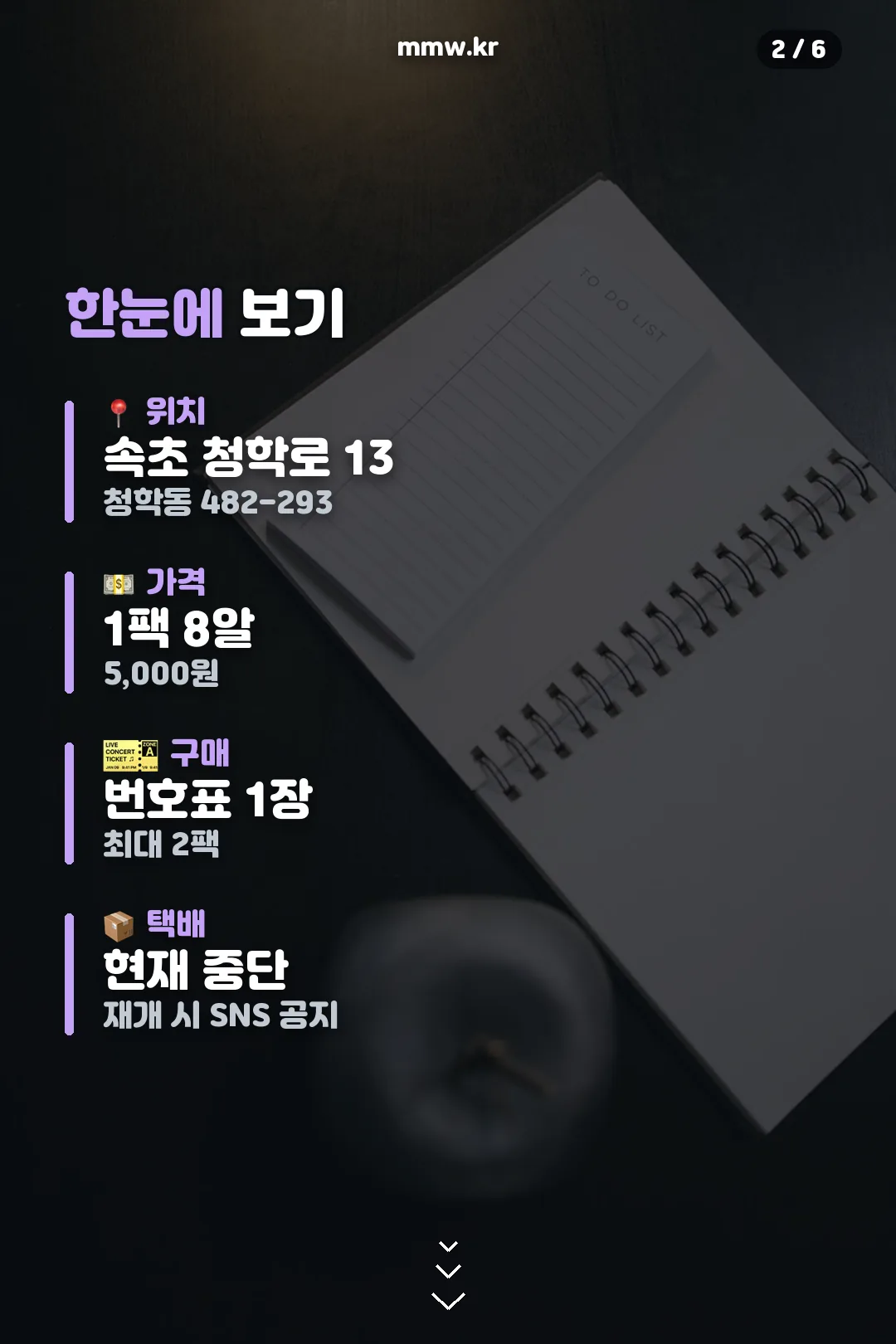 위치와 가격 요약