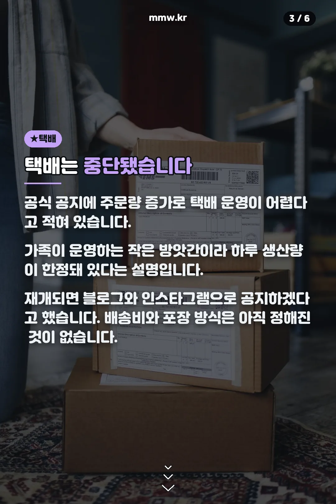 택배 중단 공지