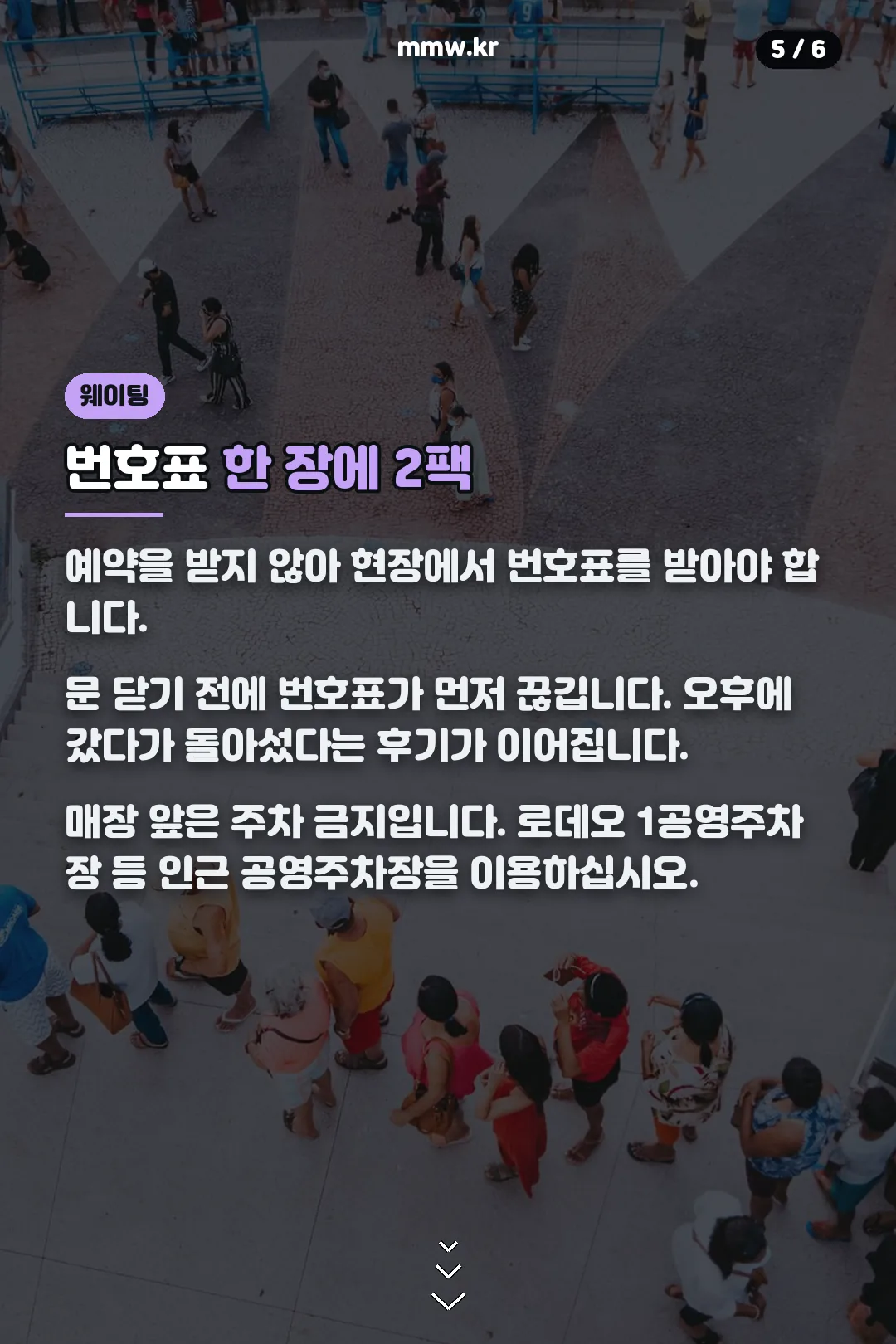 번호표와 주차