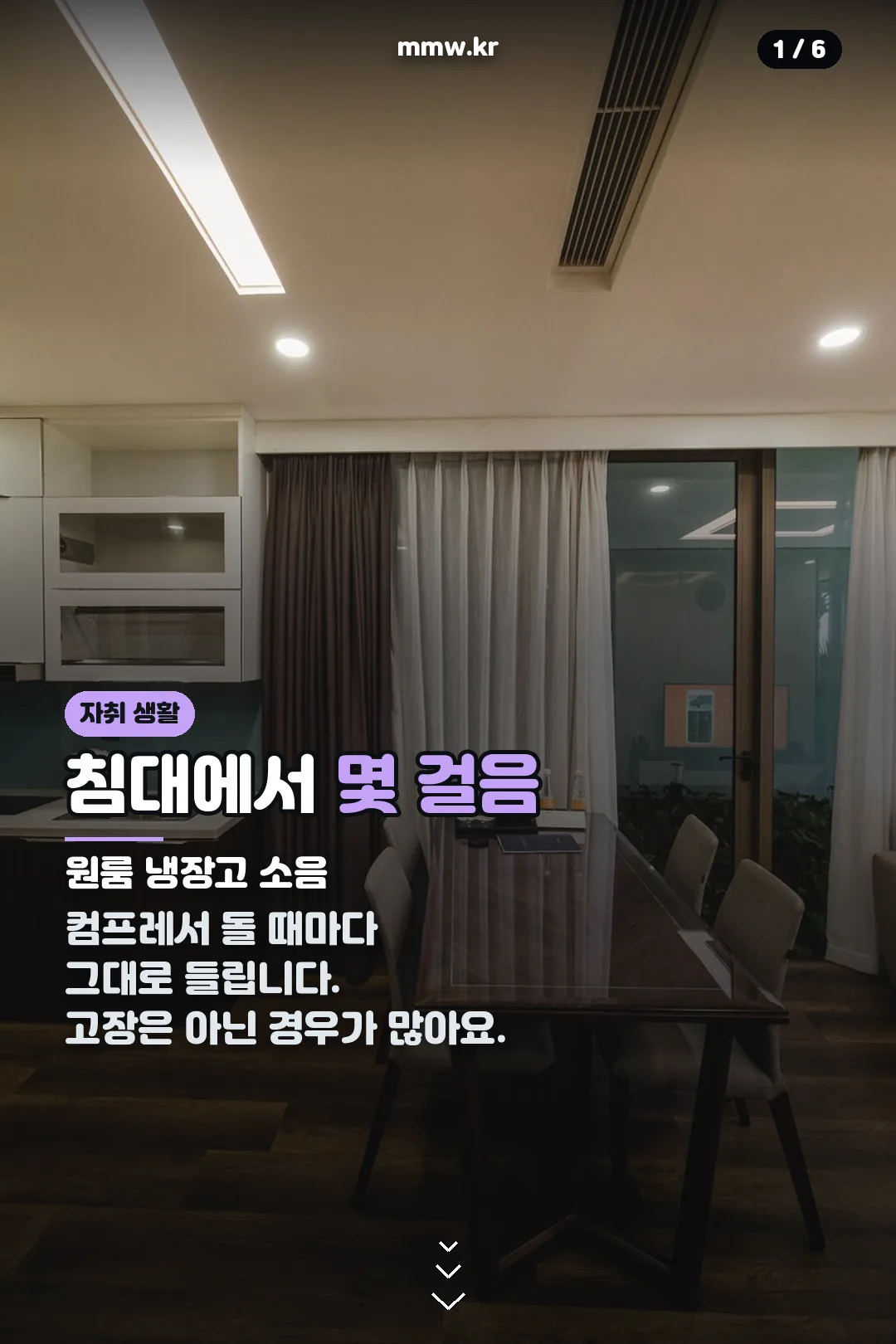 원룸 냉장고 소음 표지