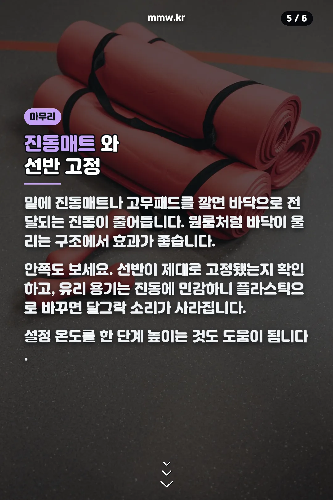 진동매트와 선반