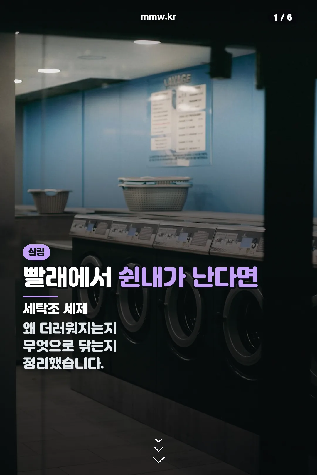 세탁조 세제 표지