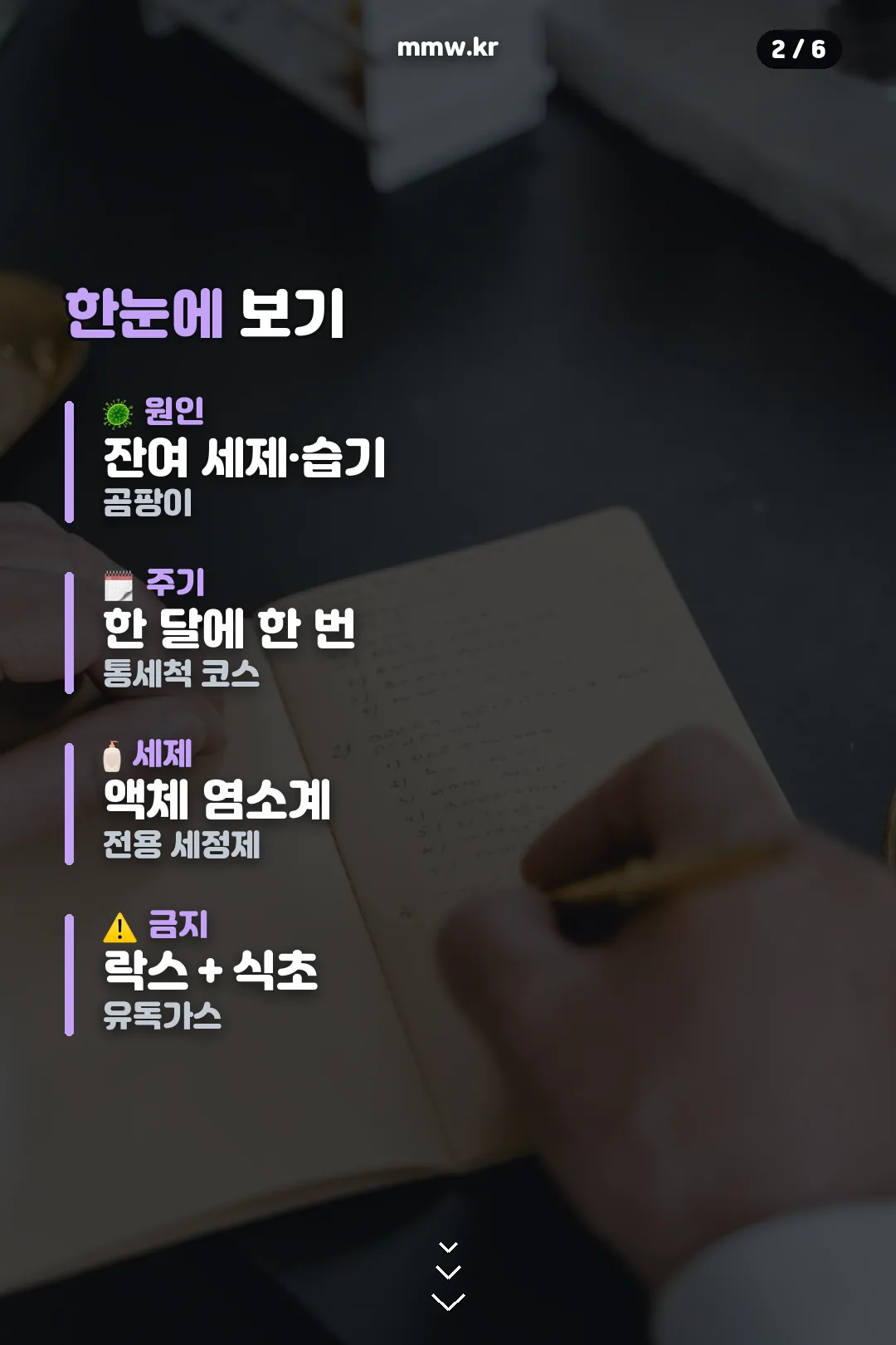 세탁조 청소 요약