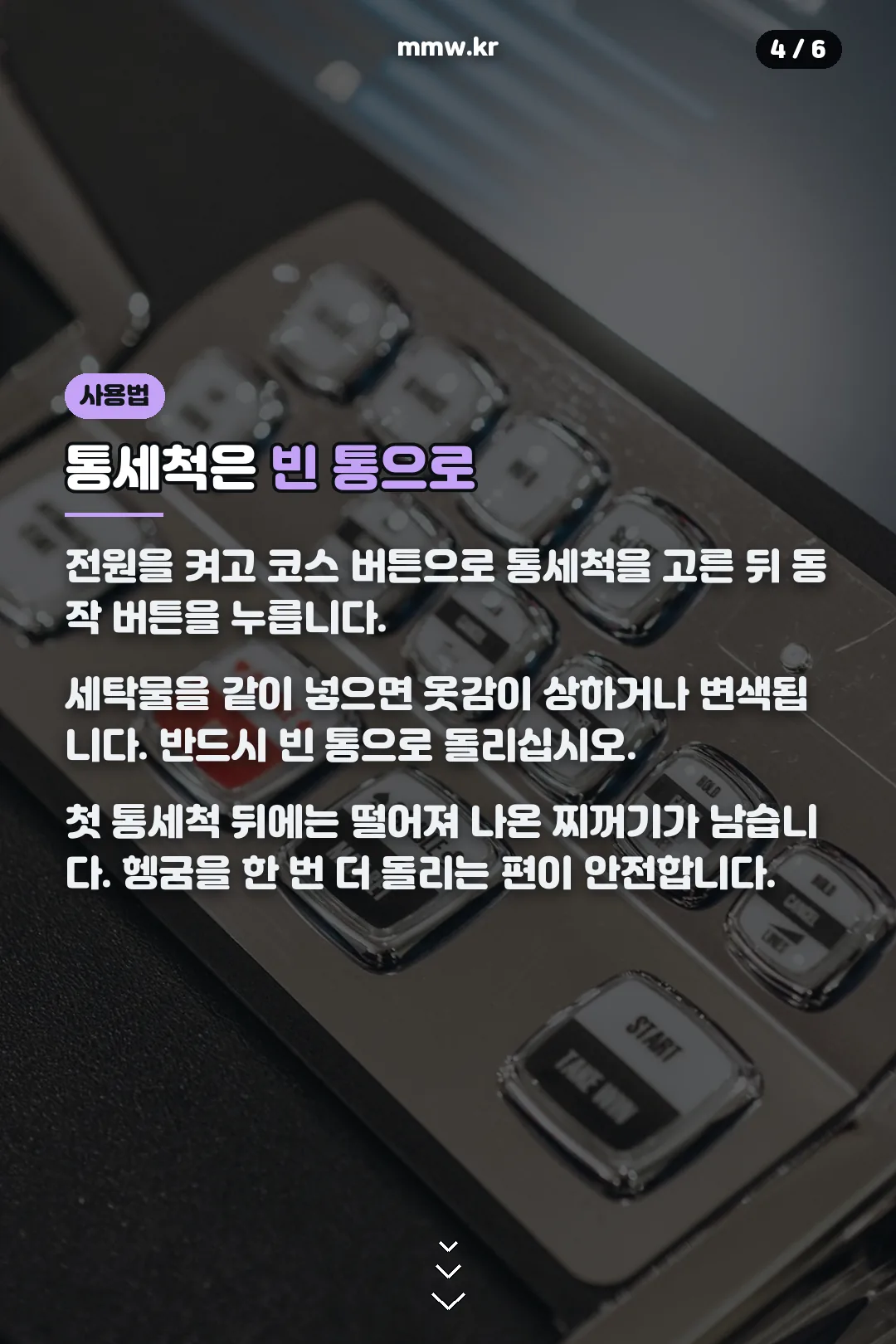통세척 코스 사용법