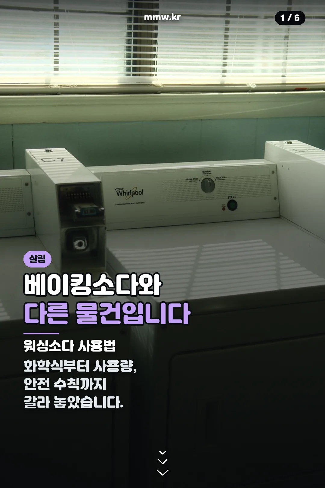 워싱소다 사용법 표지