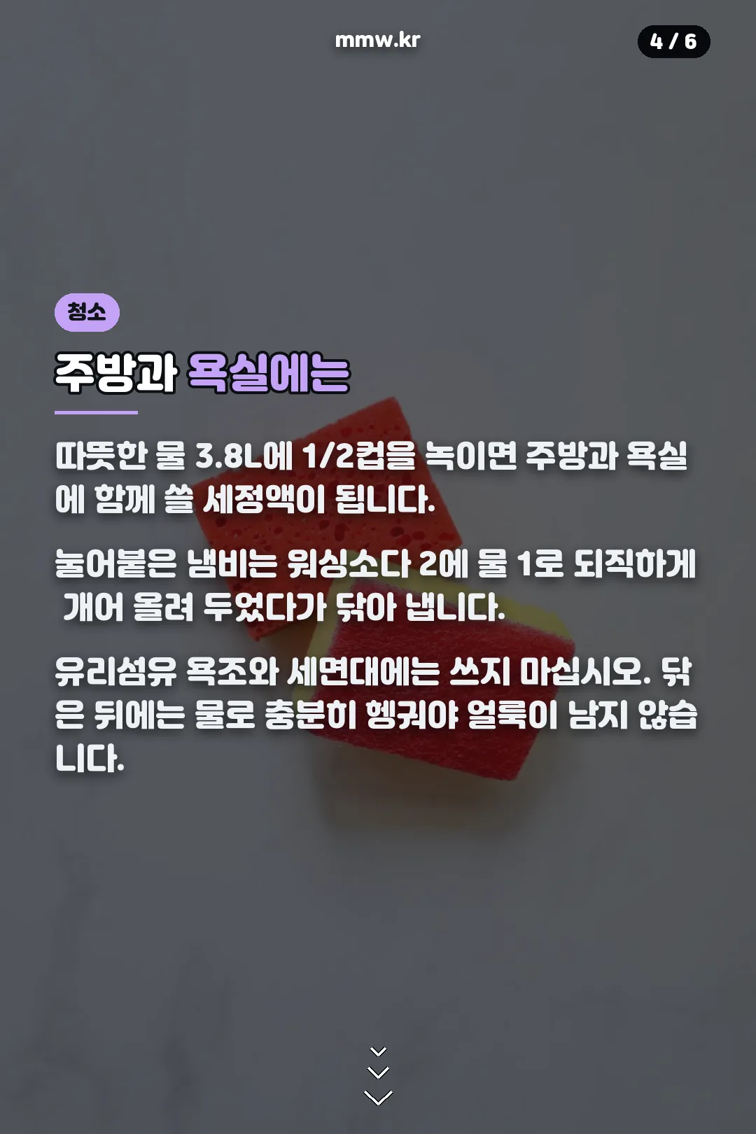 주방과 욕실 청소
