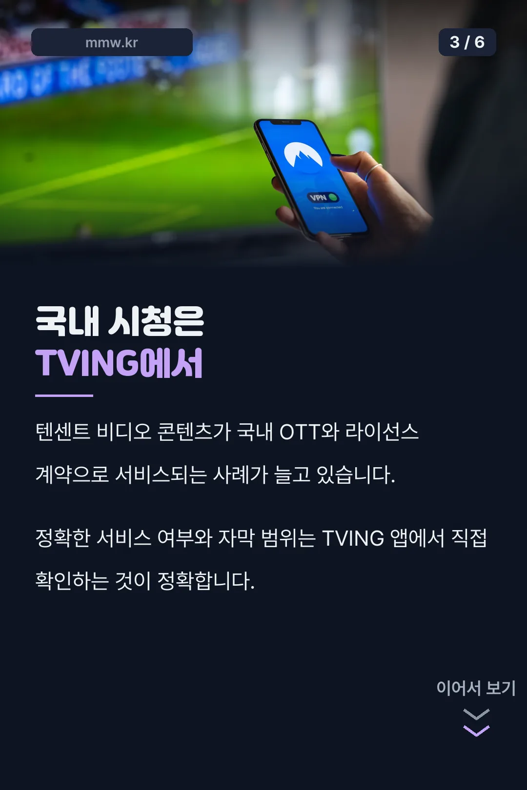 국내 시청처 TVING