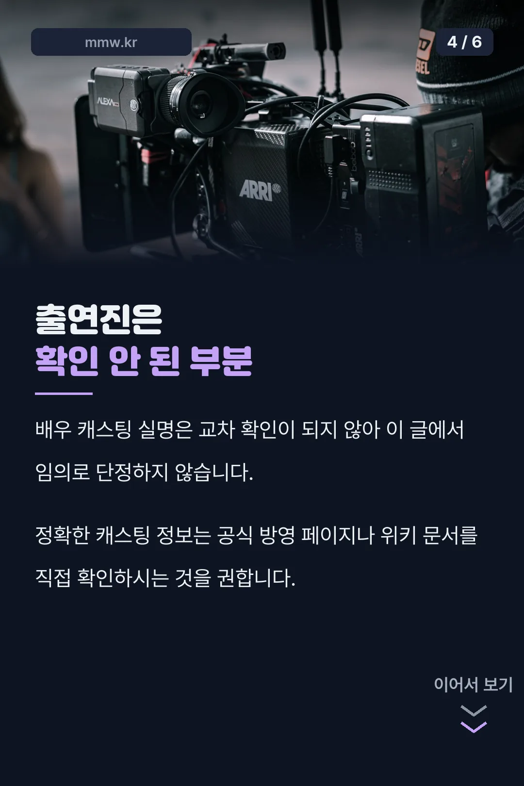 출연진 확인 안 된 부분