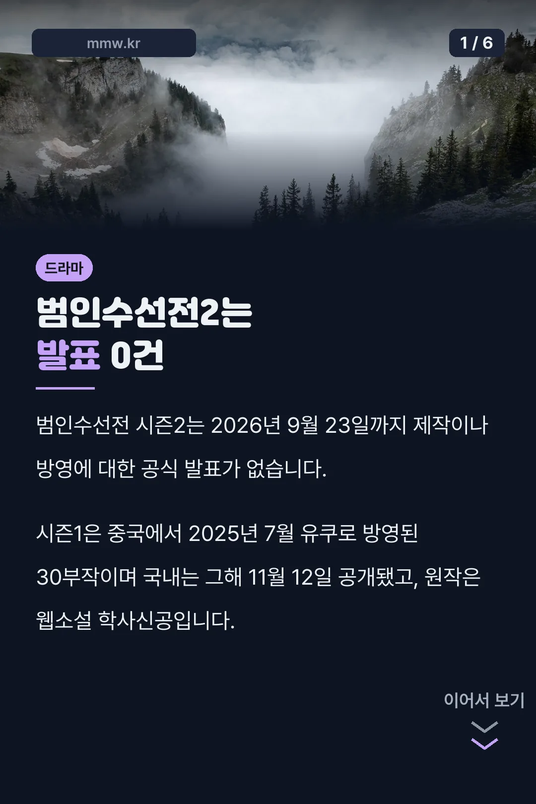 범인수선전2는 발표 0건