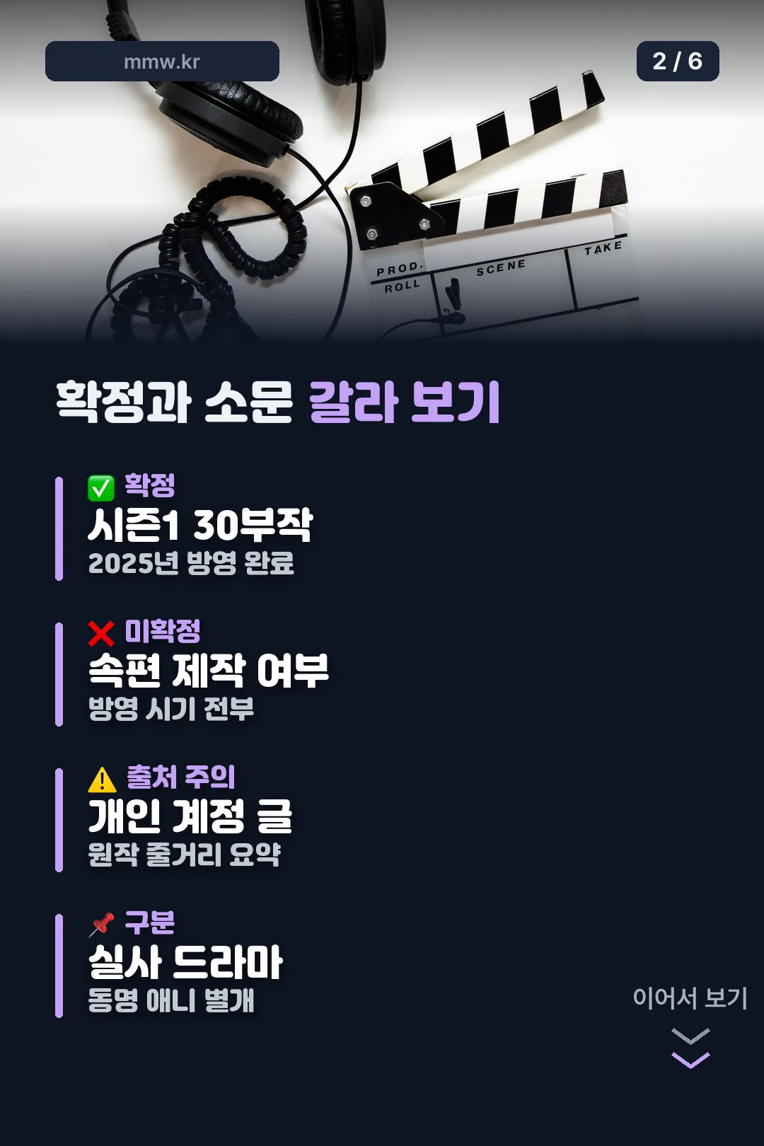 확정과 소문 갈라 보기