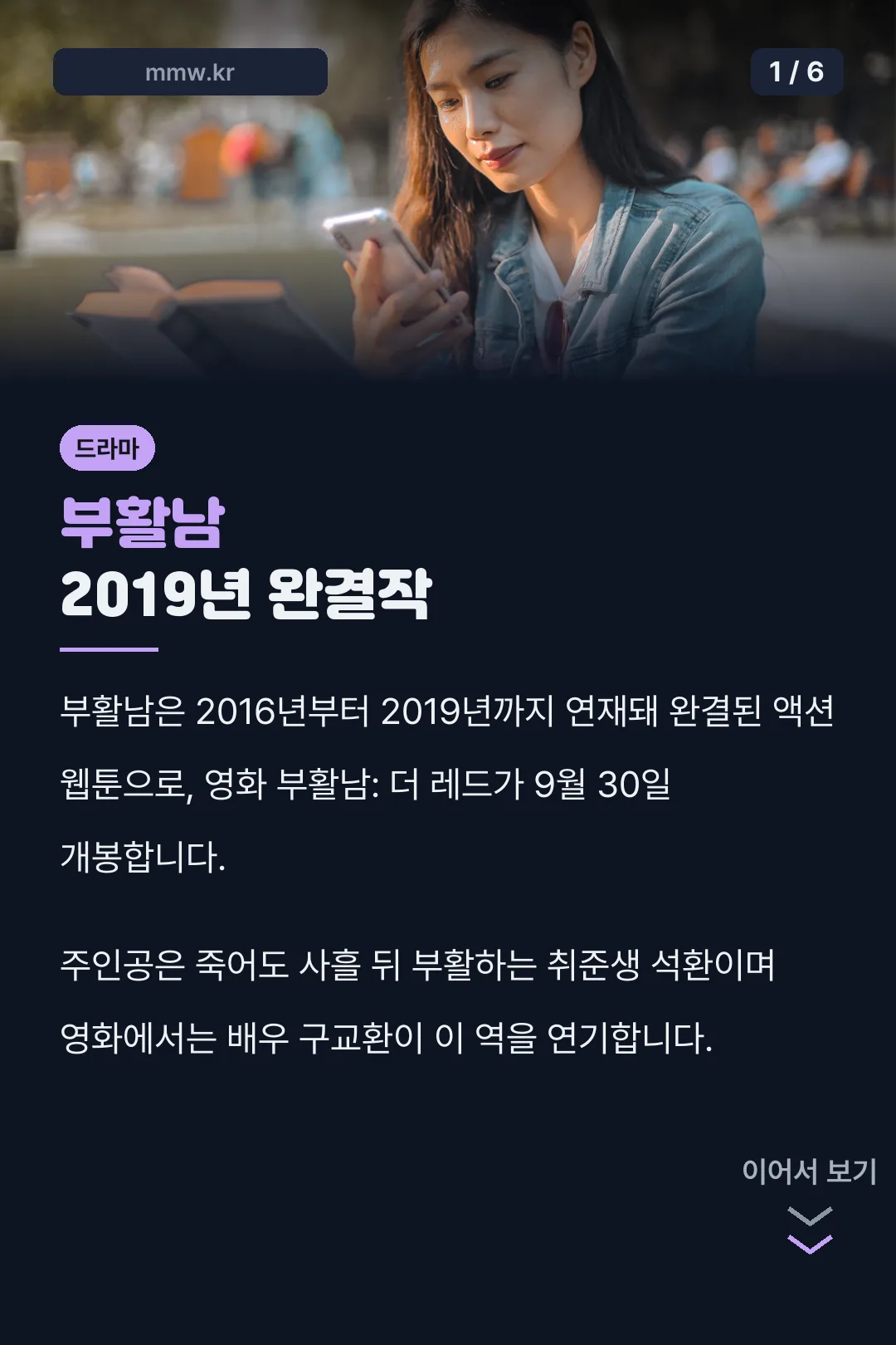 부활남 2019년 완결작