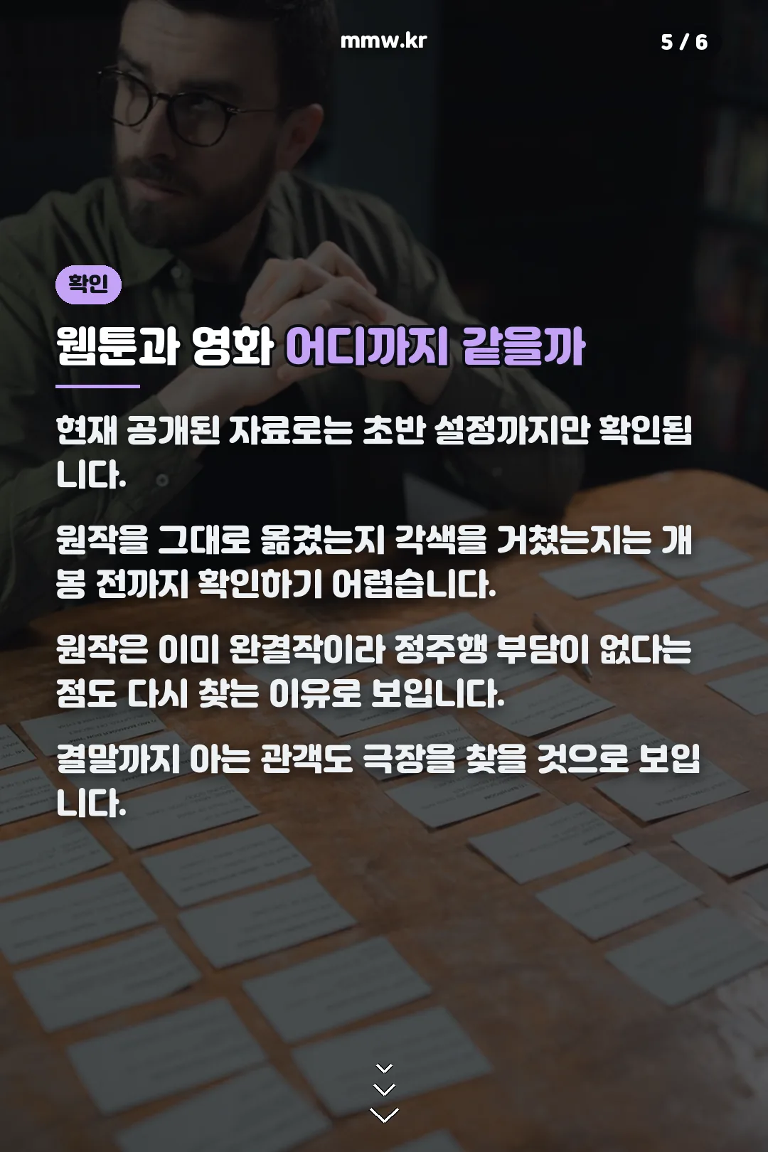 웹툰과 영화 비교