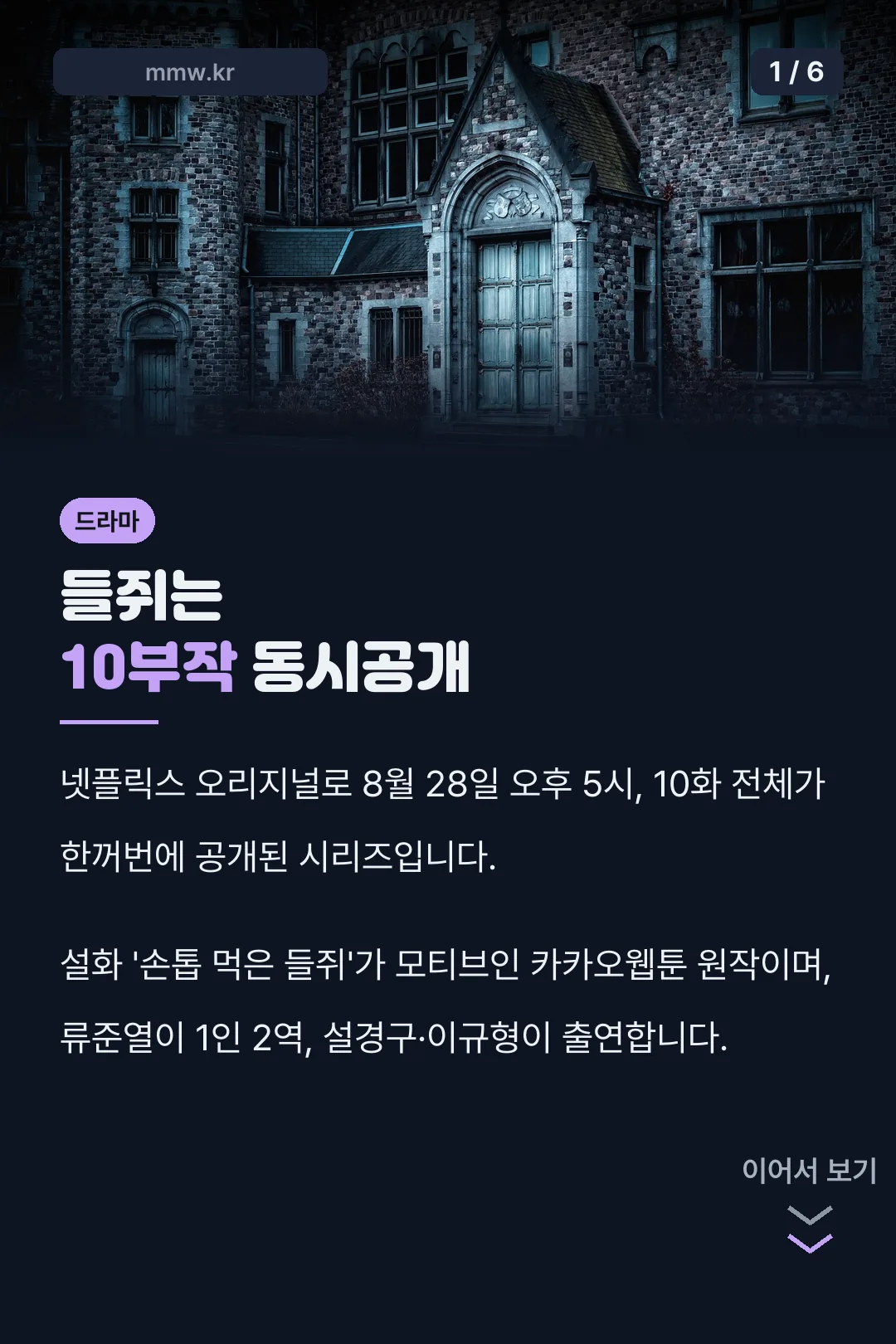 들쥐는 10부작 동시공개